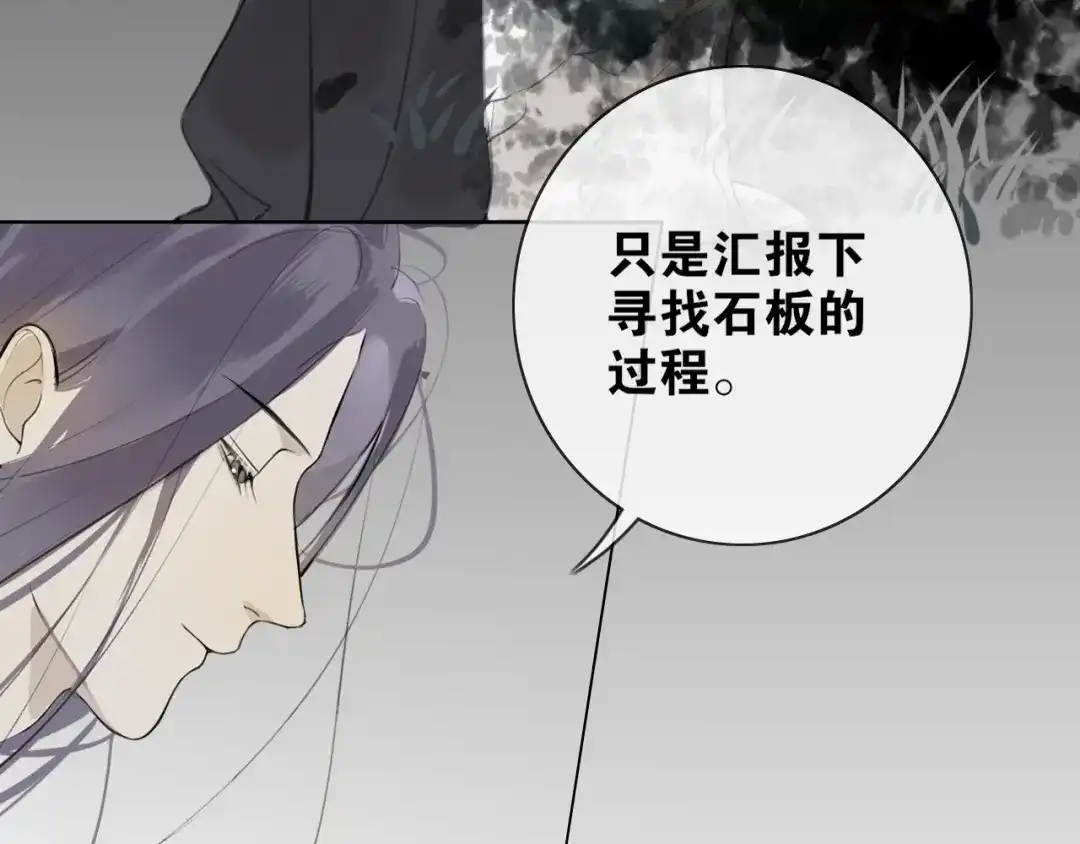 《离尘》第9话 异样的心跳 第55页