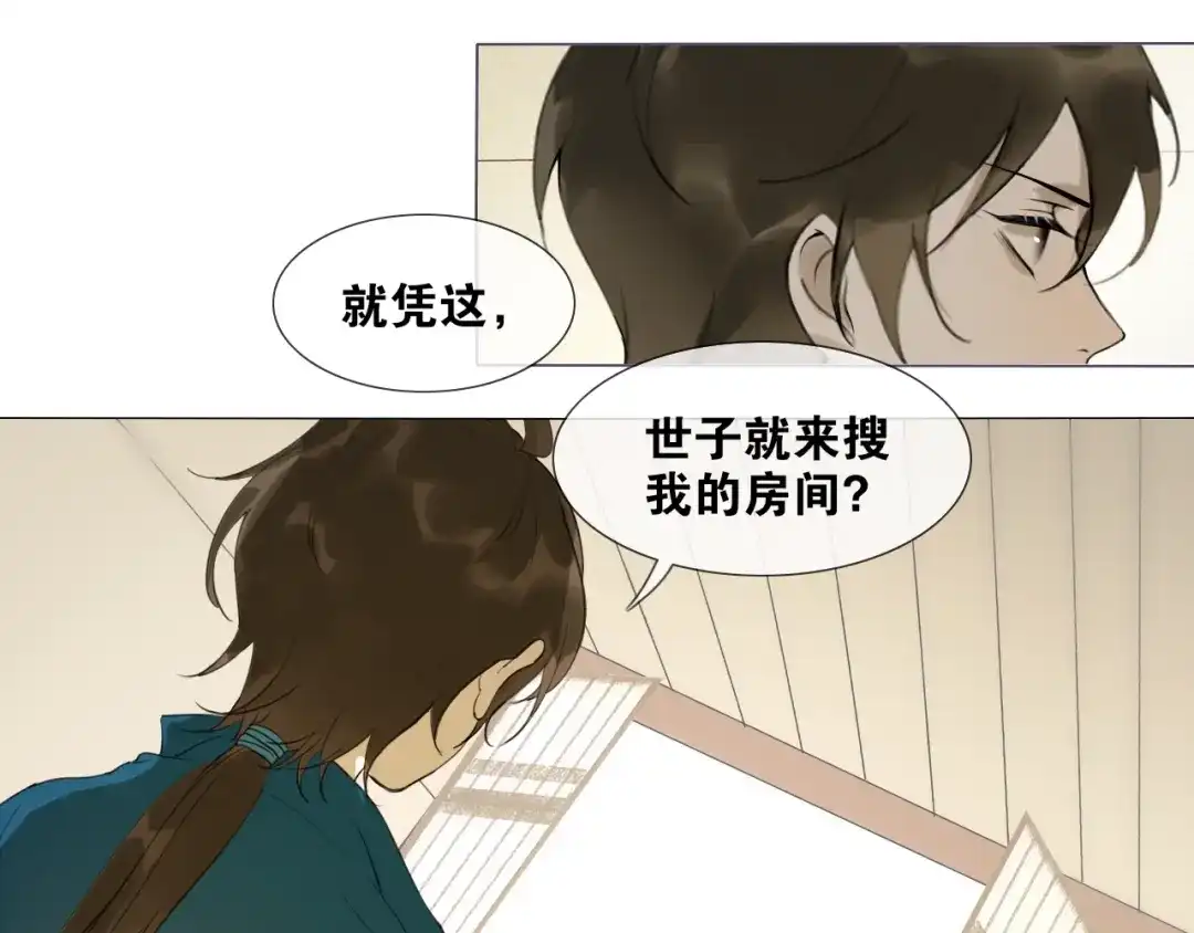 《离尘》第10话 他变心了？ 第32页