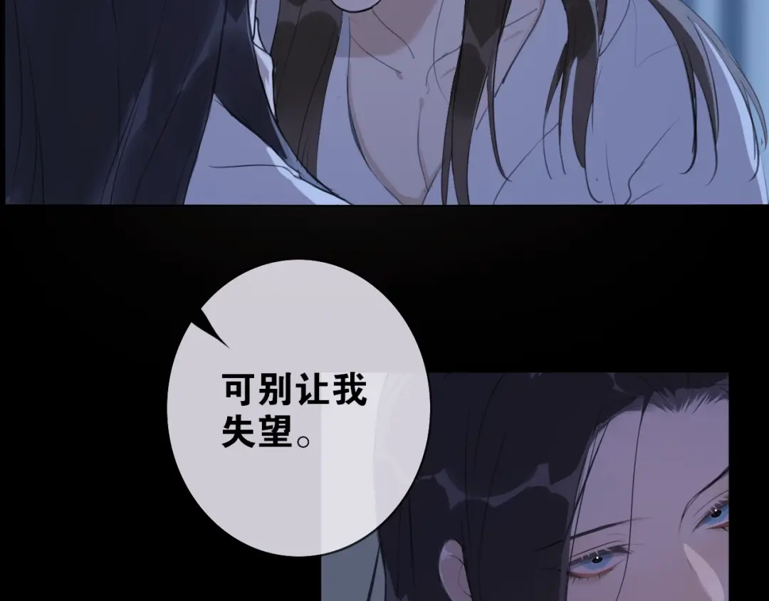 《离尘》第10话 他变心了？ 第15页