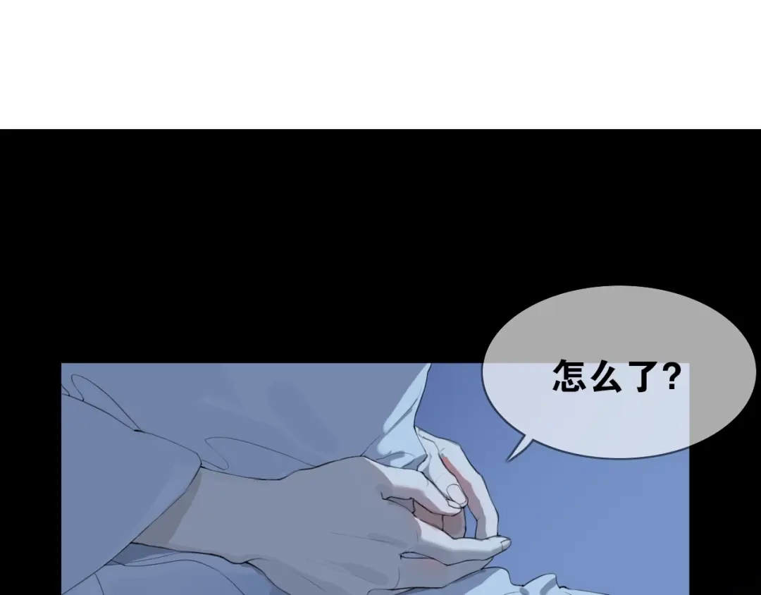 《离尘》第10话 他变心了？ 第4页