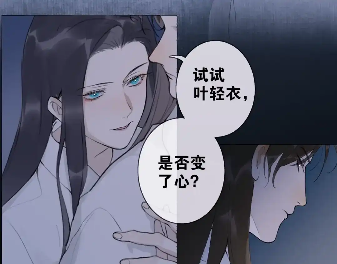 《离尘》第10话 他变心了？ 第12页