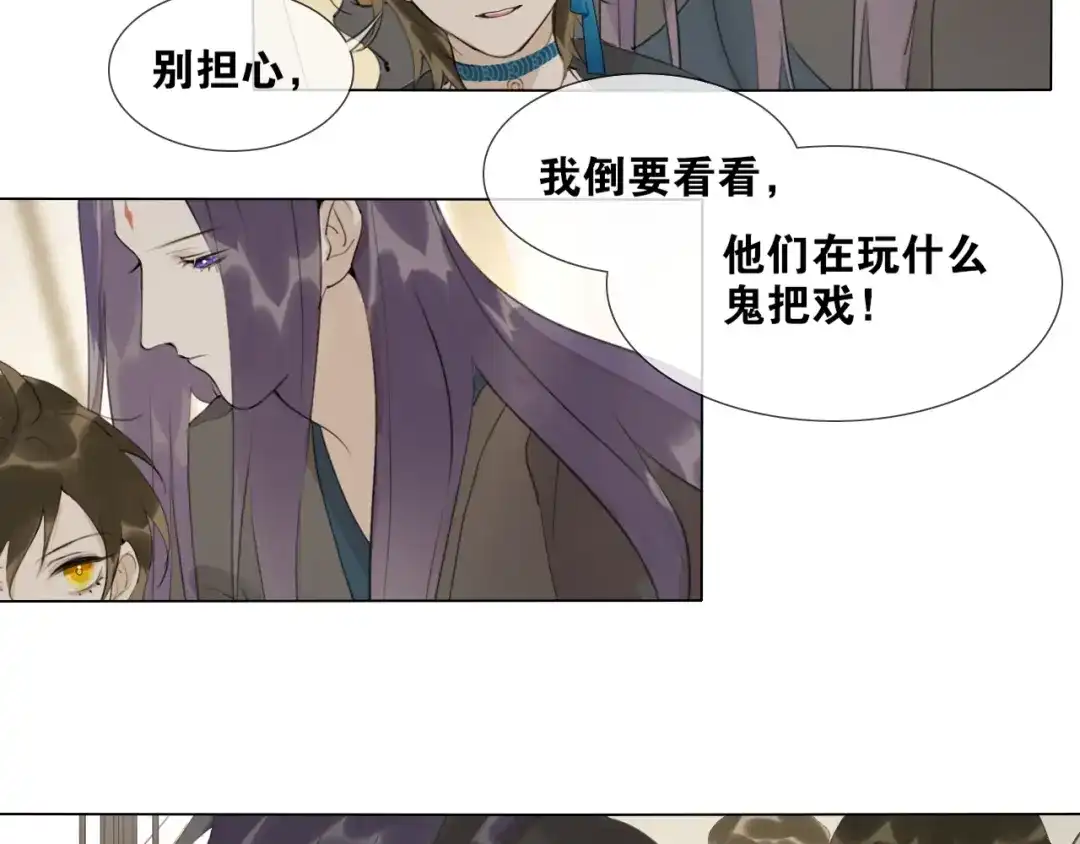 《离尘》第10话 他变心了？ 第42页