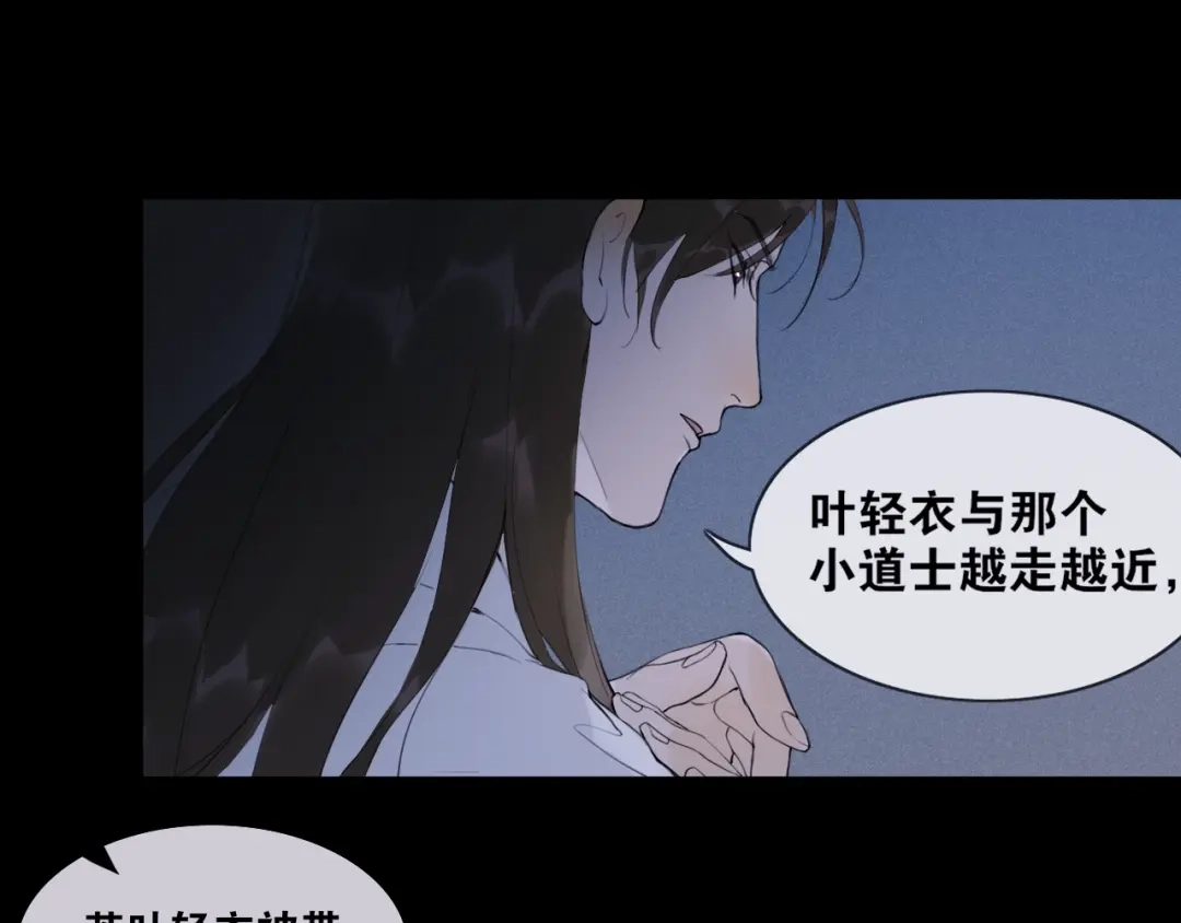 《离尘》第10话 他变心了？ 第8页