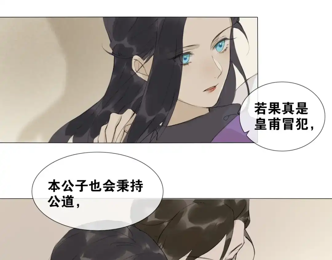 《离尘》第10话 他变心了？ 第36页
