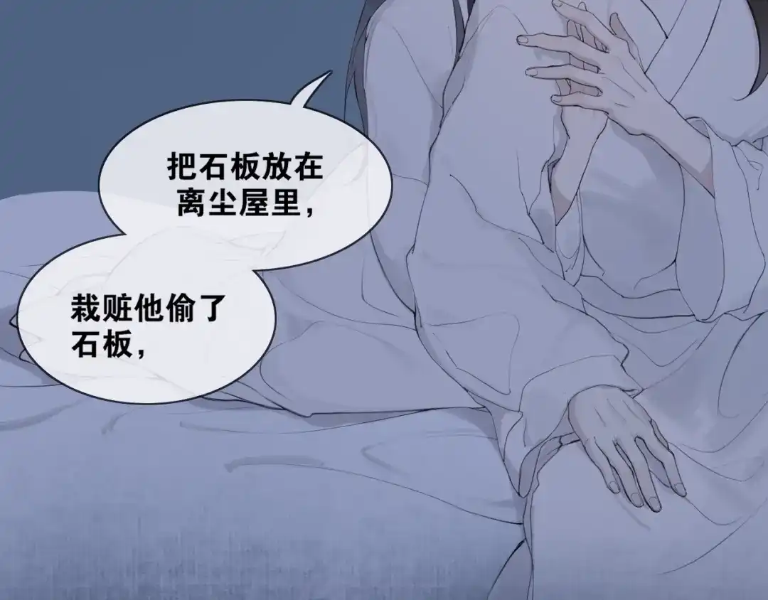 《离尘》第10话 他变心了？ 第11页