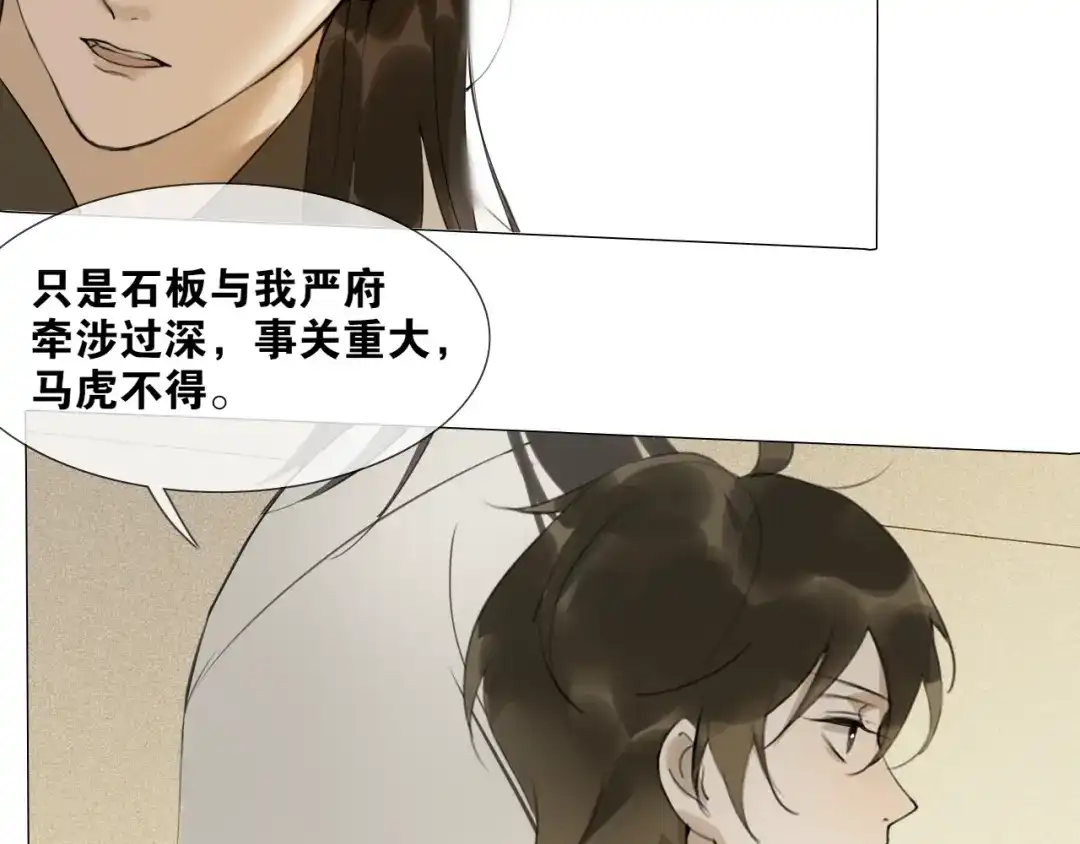 《离尘》第10话 他变心了？ 第34页