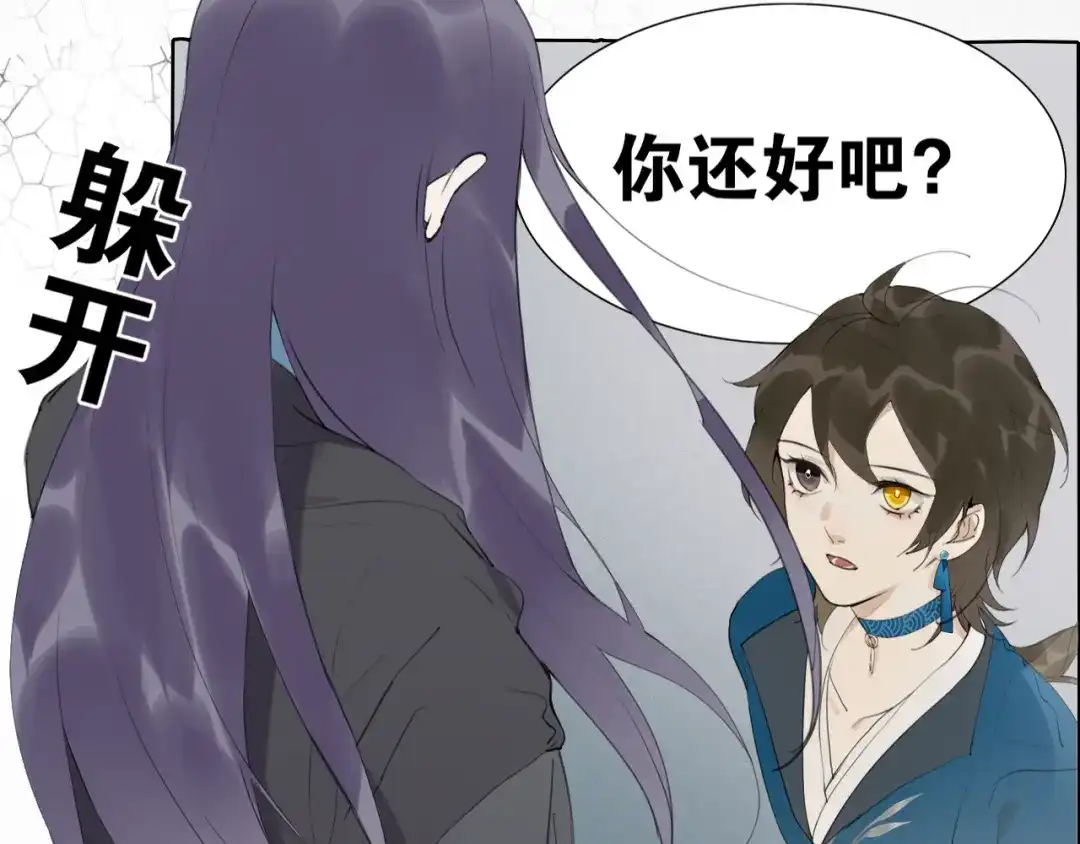 《离尘》第11话 闪现的记忆 第14页