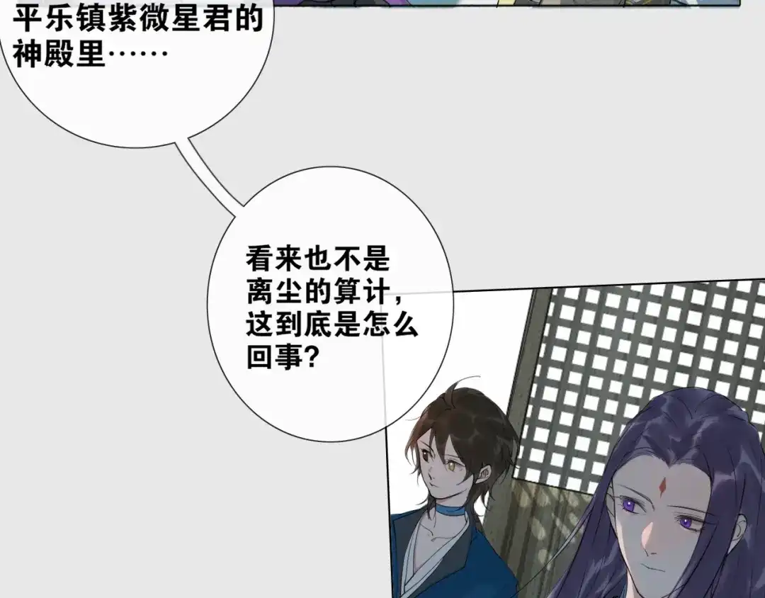 《离尘》第11话 闪现的记忆 第7页