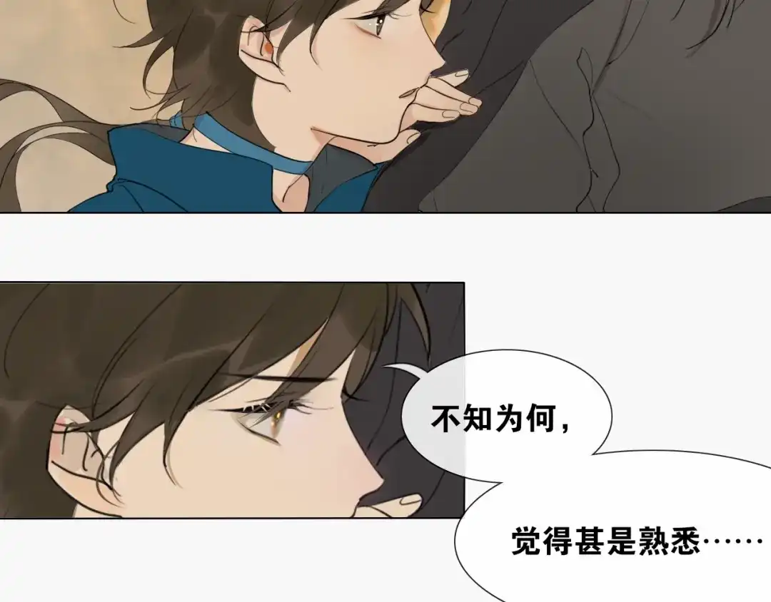 《离尘》第11话 闪现的记忆 第50页