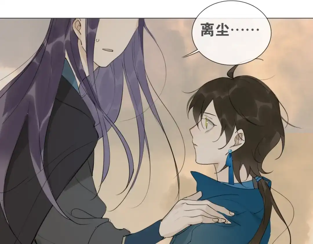 《离尘》第11话 闪现的记忆 第53页