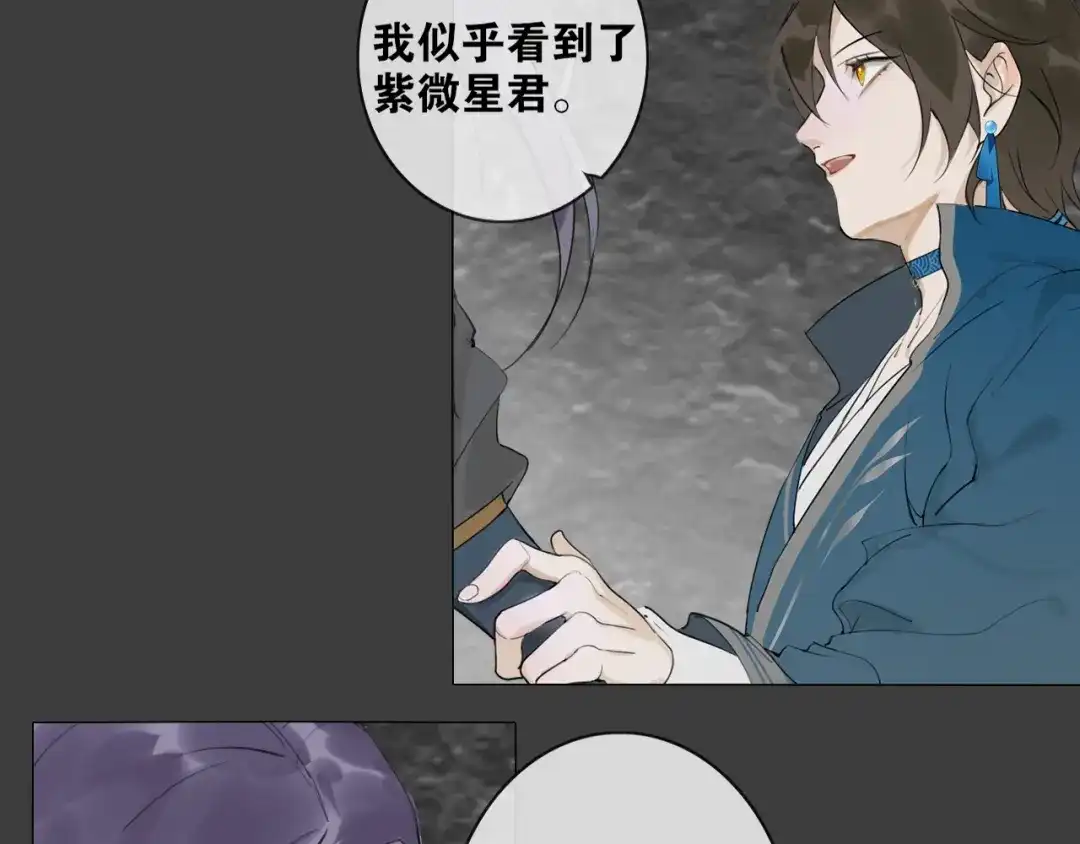 《离尘》第11话 闪现的记忆 第40页
