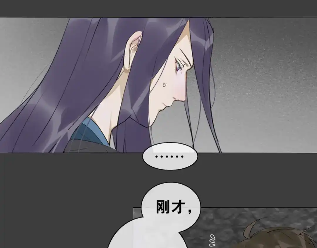 《离尘》第11话 闪现的记忆 第39页