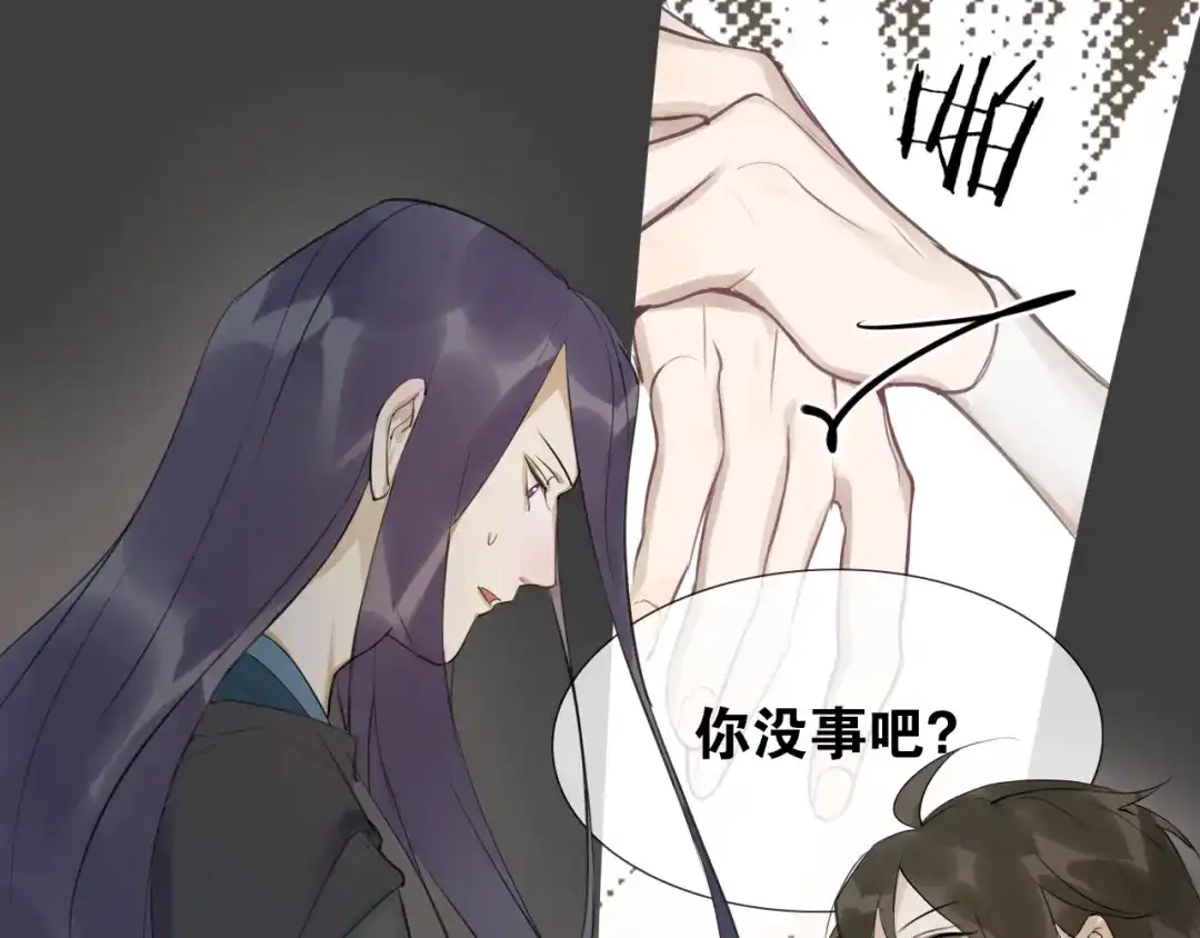 《离尘》第11话 闪现的记忆 第37页