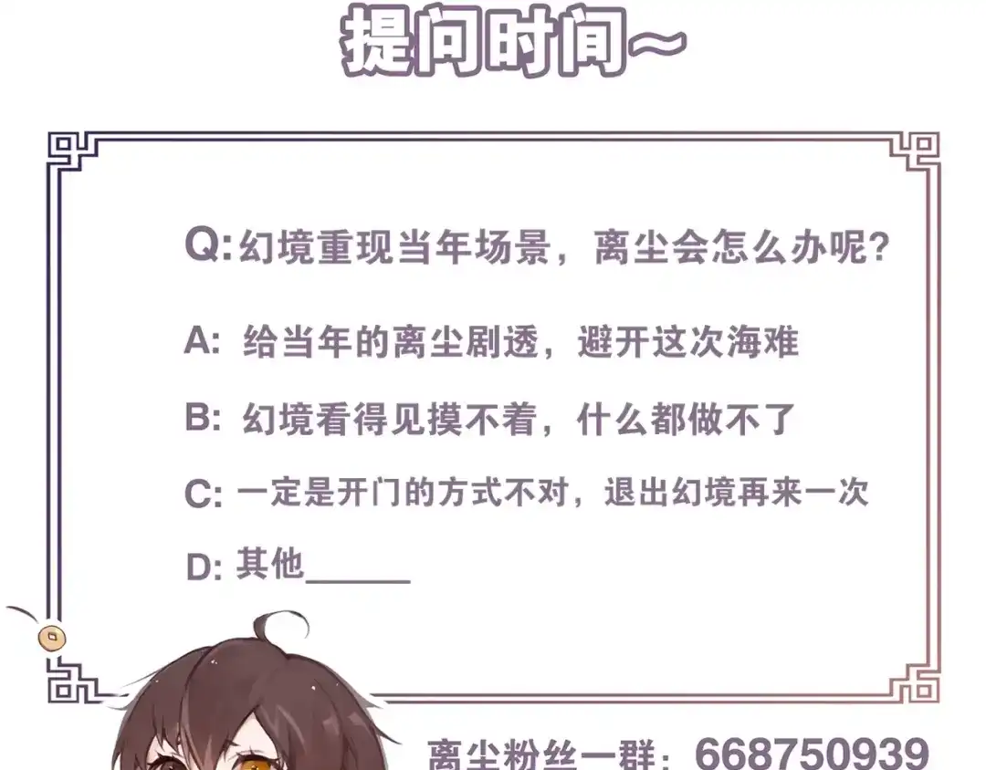 《离尘》第11话 闪现的记忆 第59页