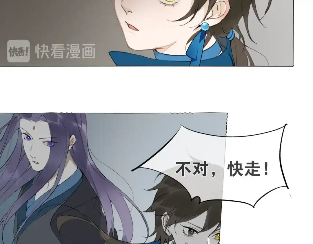 《离尘》第11话 闪现的记忆 第21页