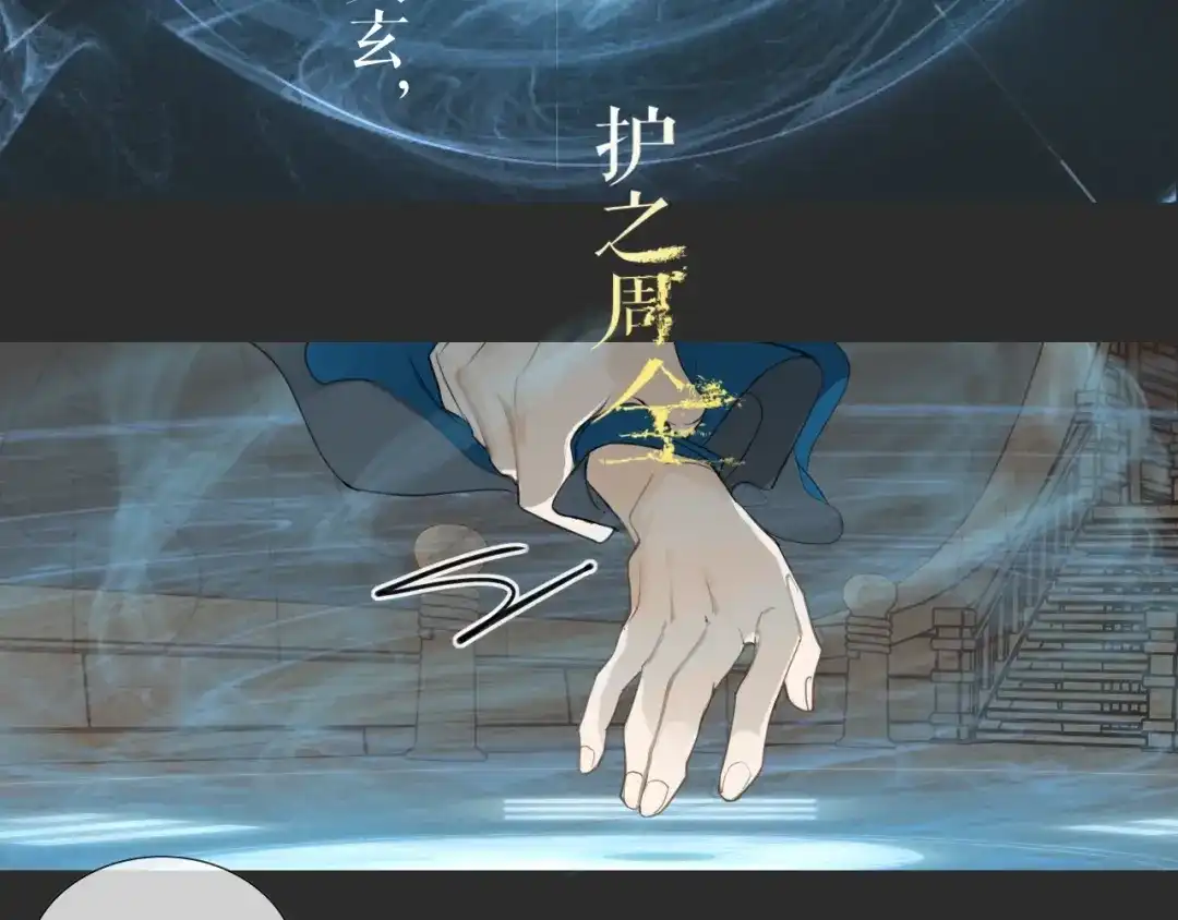 《离尘》第12话 幻境空间 第48页