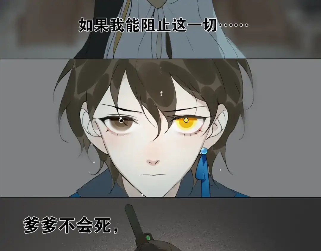 《离尘》第12话 幻境空间 第33页