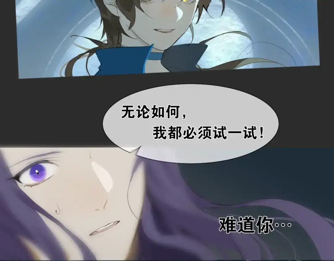 《离尘》第12话 幻境空间 第57页