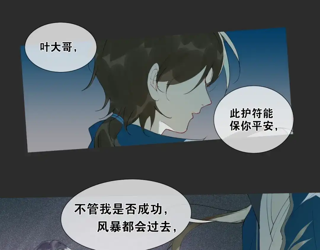 《离尘》第12话 幻境空间 第55页