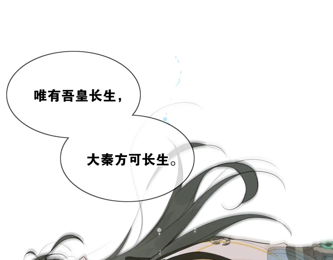 《离尘》第12话 幻境空间 第14页
