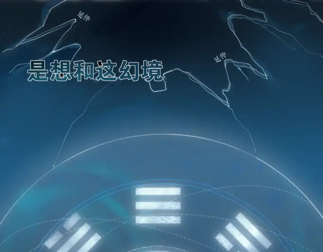 《离尘》第12话 幻境空间 第58页