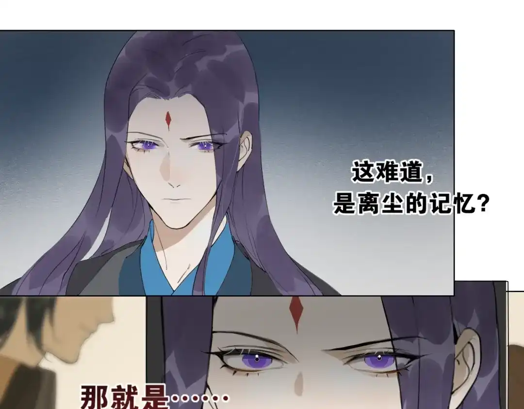 《离尘》第12话 幻境空间 第20页