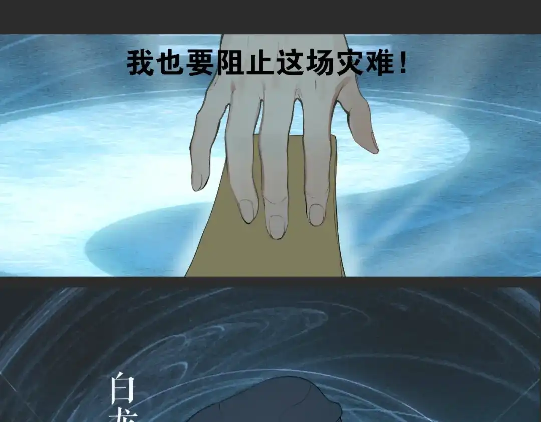 《离尘》第12话 幻境空间 第46页