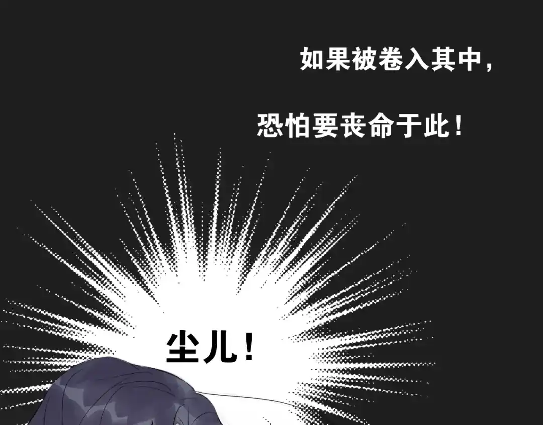 《离尘》第12话 幻境空间 第39页