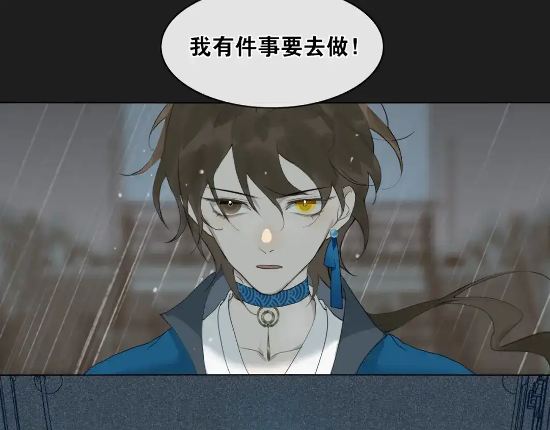 《离尘》第12话 幻境空间 第43页