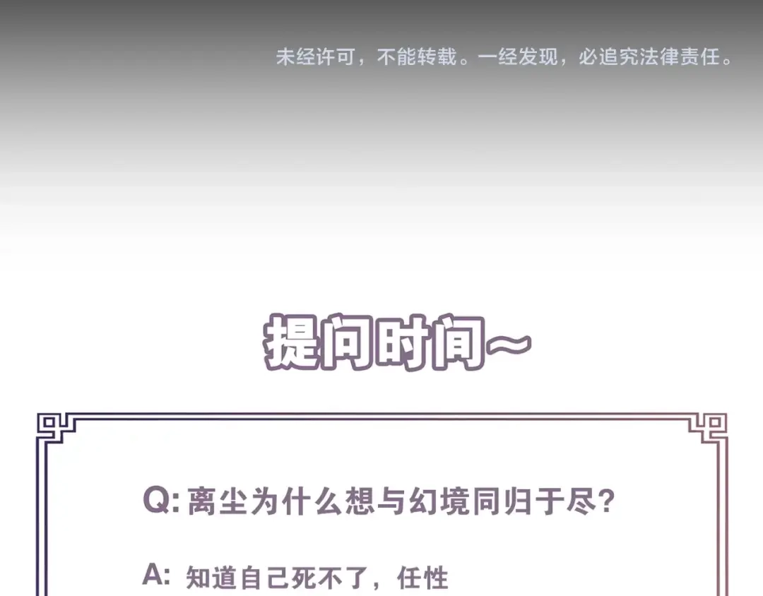 《离尘》第12话 幻境空间 第61页