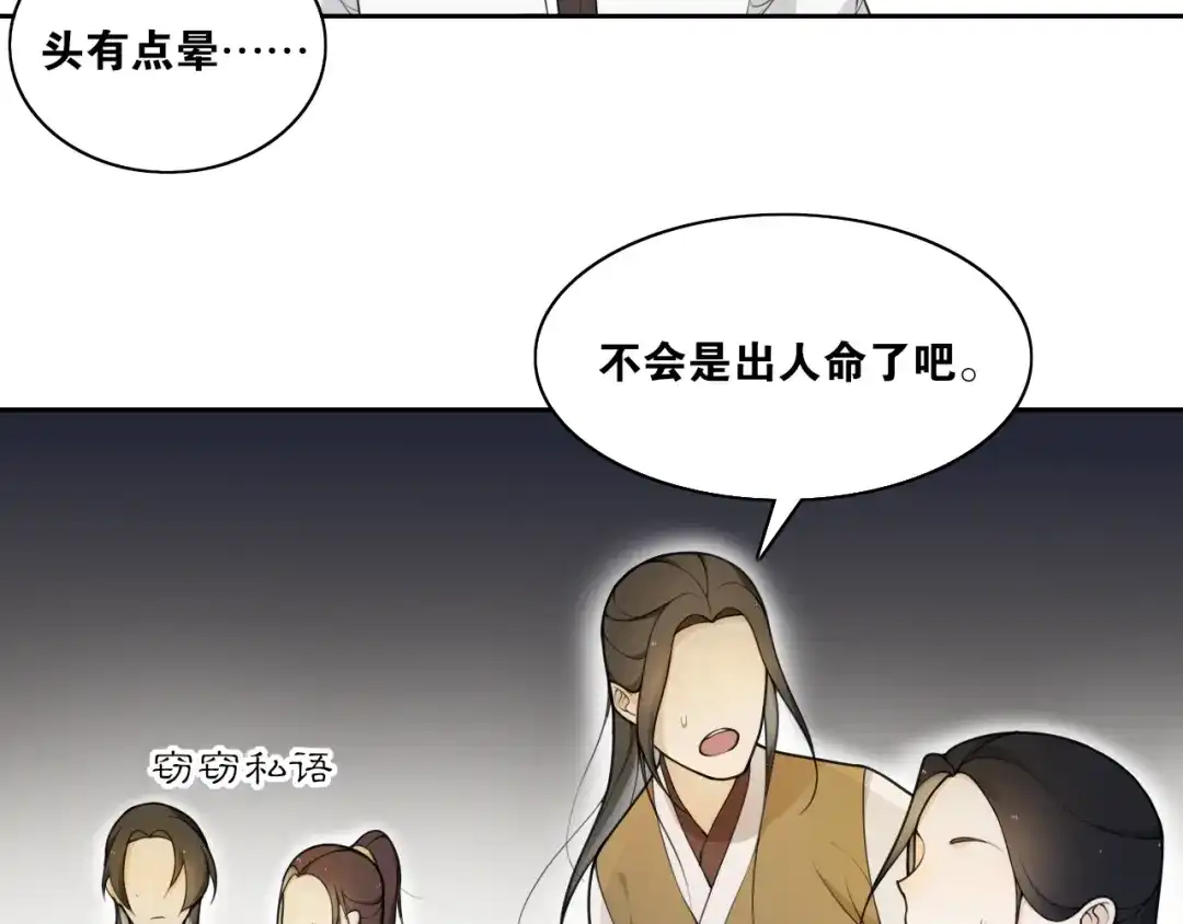 《离尘》第5话 酒后是否吐真言 第29页