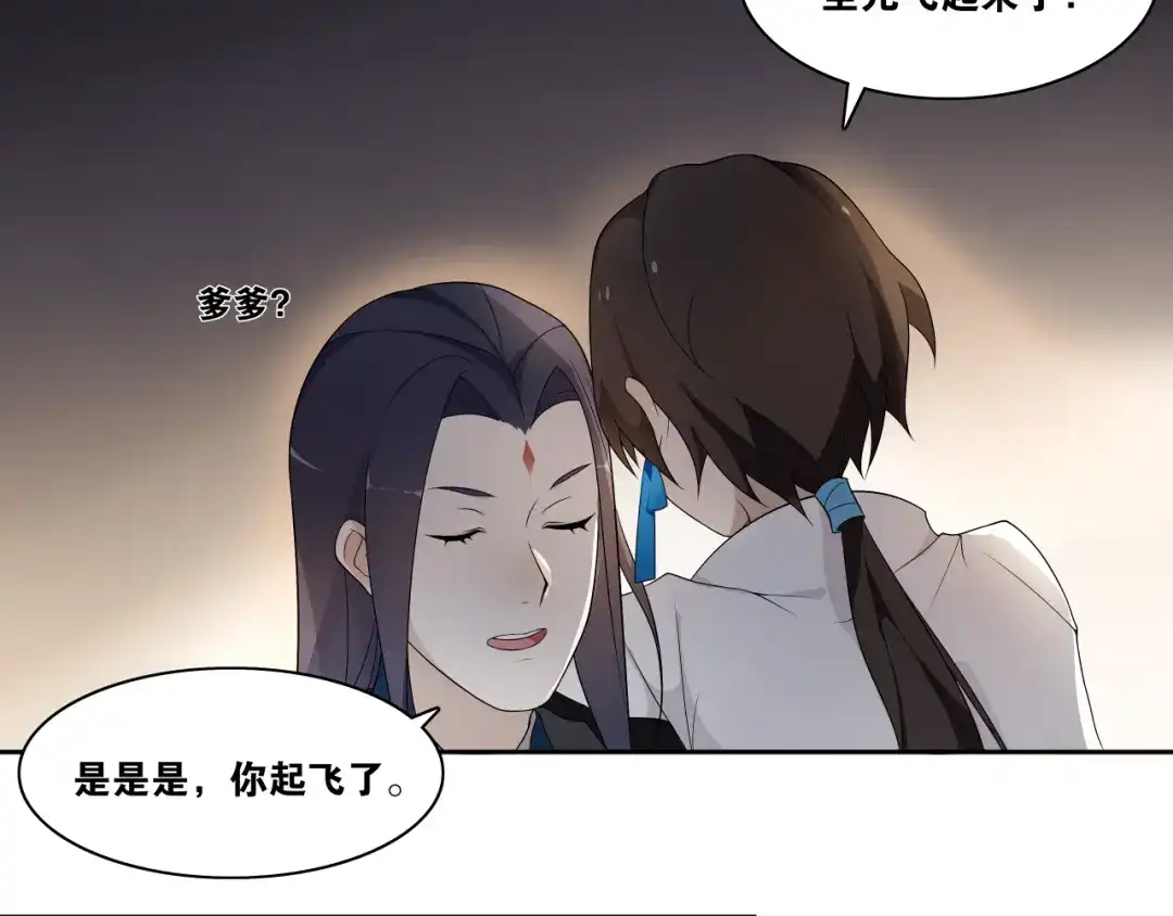 《离尘》第5话 酒后是否吐真言 第53页