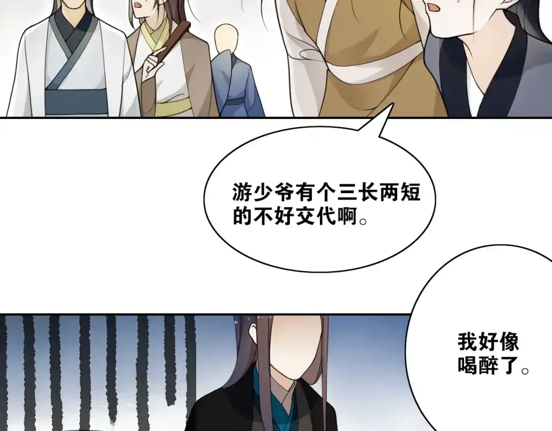 《离尘》第5话 酒后是否吐真言 第30页