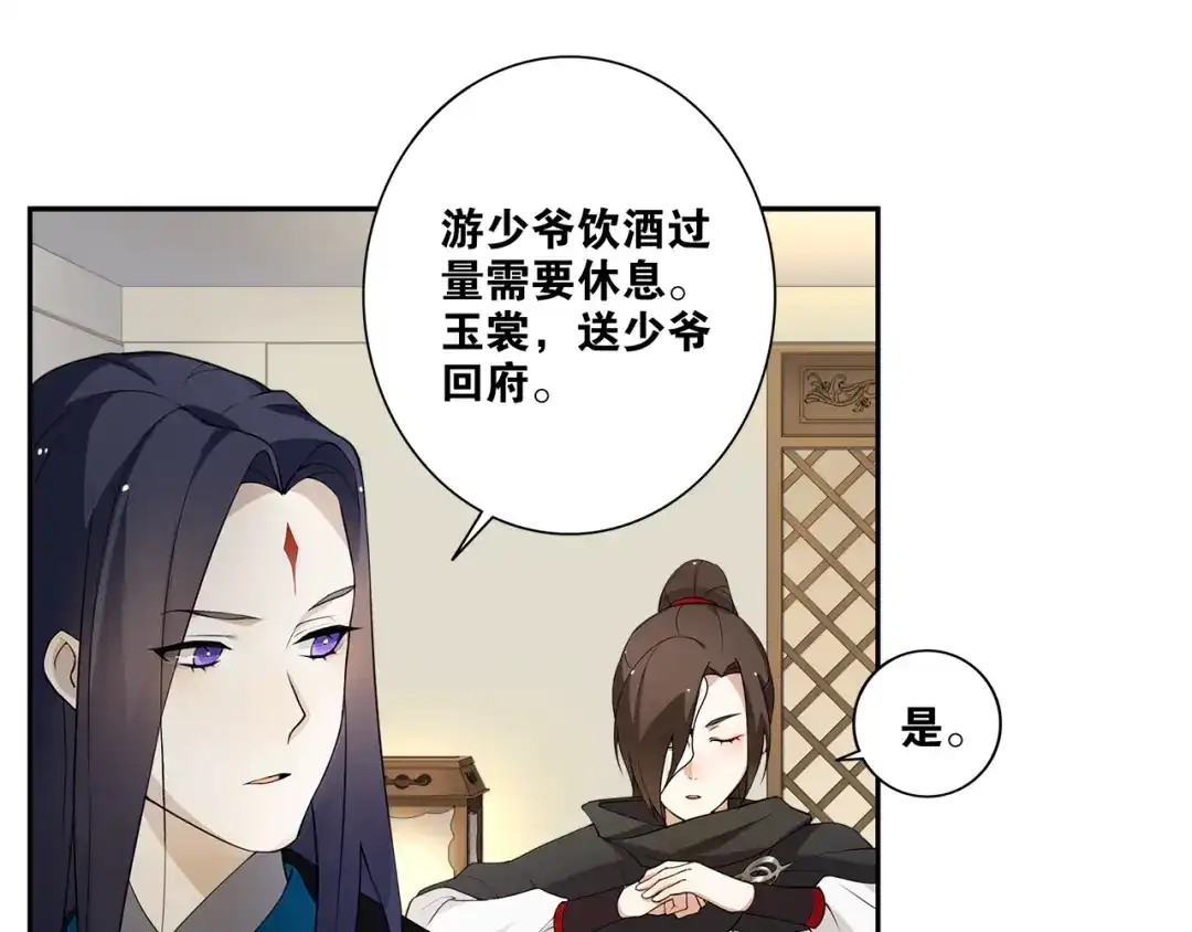 《离尘》第5话 酒后是否吐真言 第35页