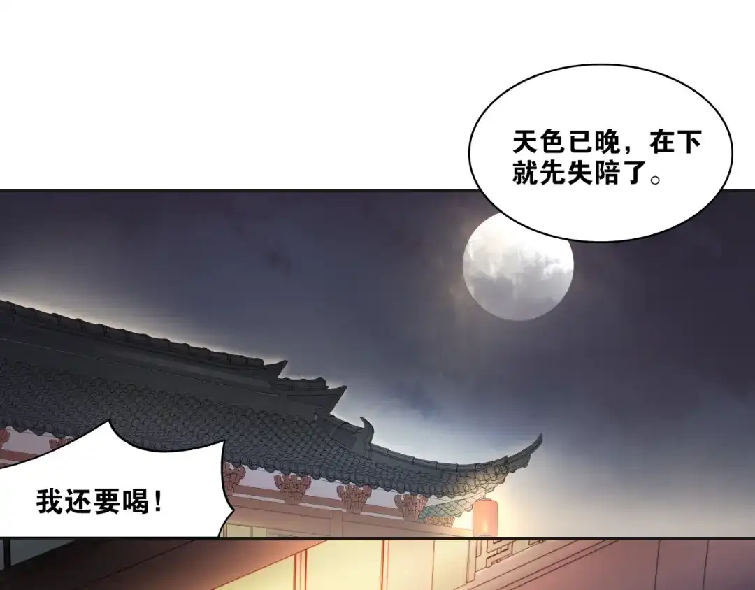 《离尘》第5话 酒后是否吐真言 第41页
