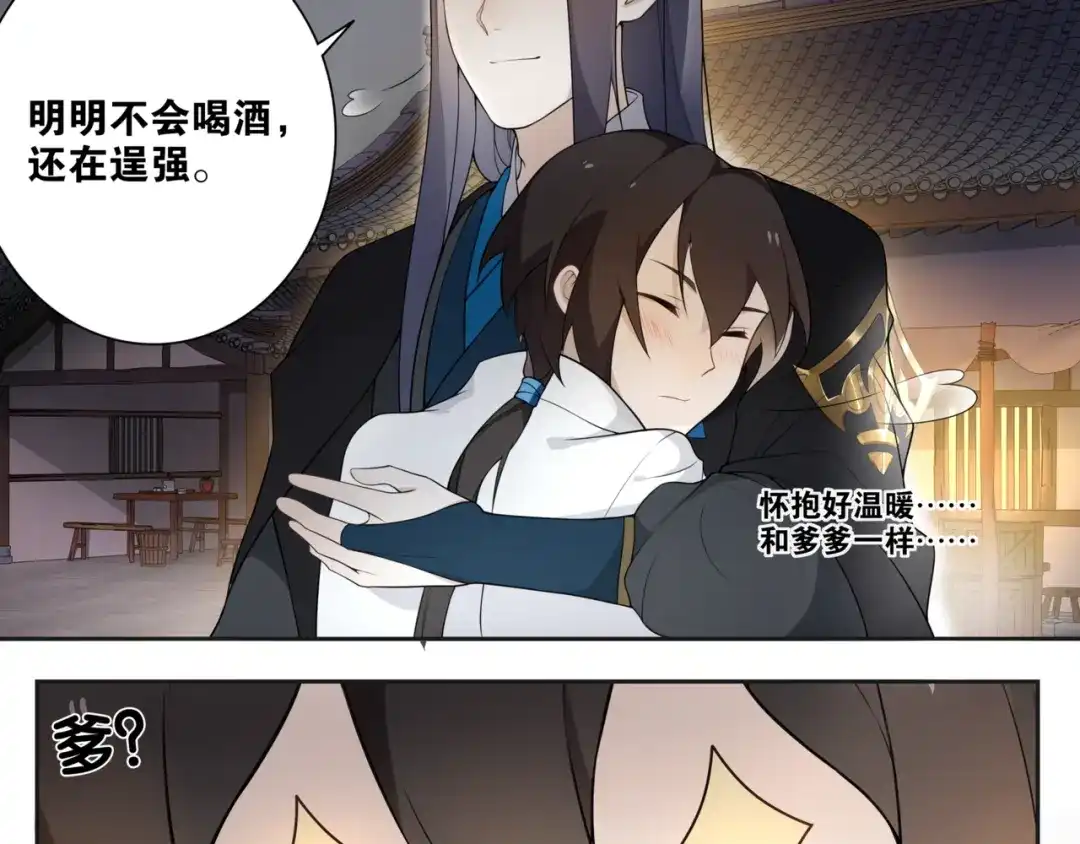 《离尘》第5话 酒后是否吐真言 第47页
