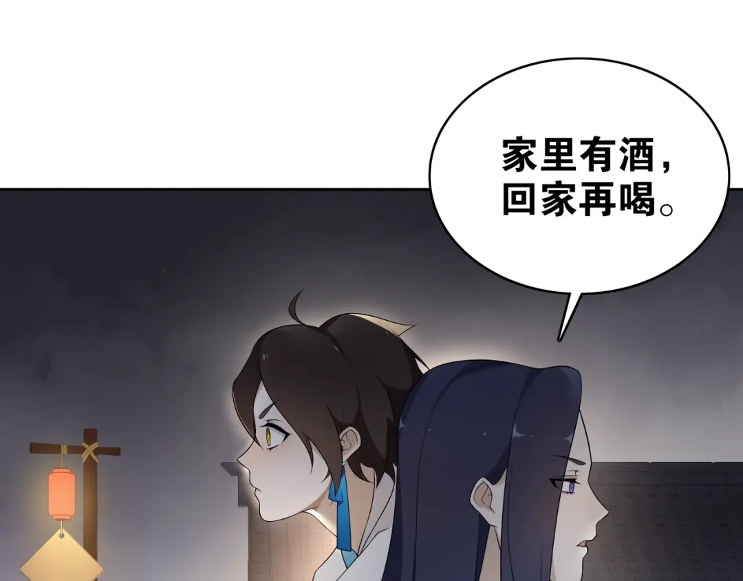 《离尘》第5话 酒后是否吐真言 第51页