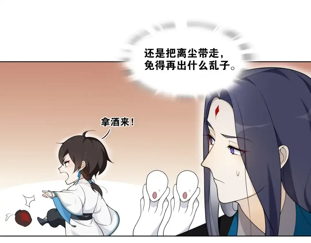 《离尘》第5话 酒后是否吐真言 第40页