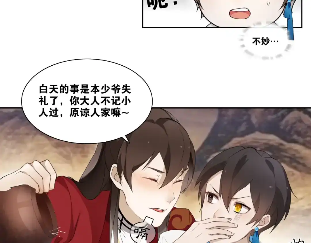 《离尘》第5话 酒后是否吐真言 第10页
