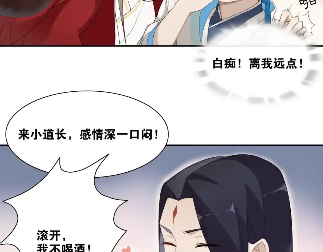 《离尘》第5话 酒后是否吐真言 第11页