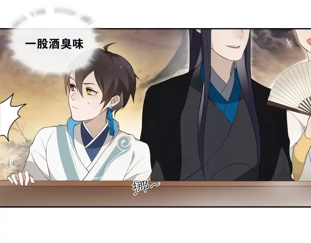 《离尘》第5话 酒后是否吐真言 第8页