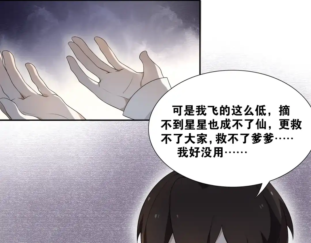 《离尘》第5话 酒后是否吐真言 第54页