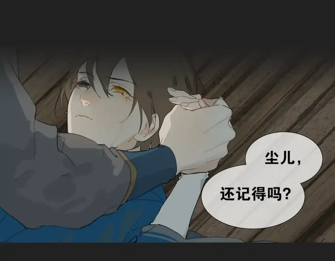 《离尘》第13话 至少还有你 第44页