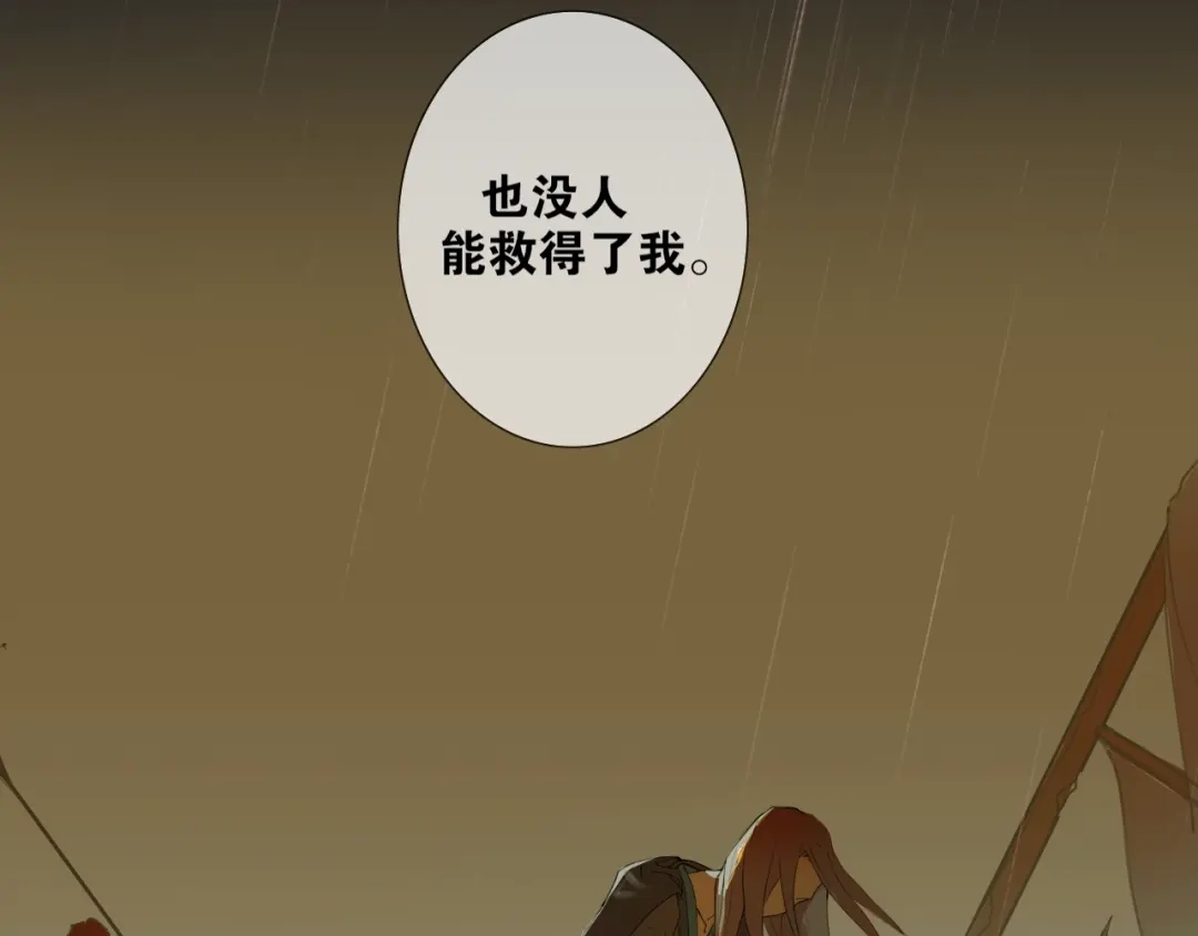 《离尘》第13话 至少还有你 第42页