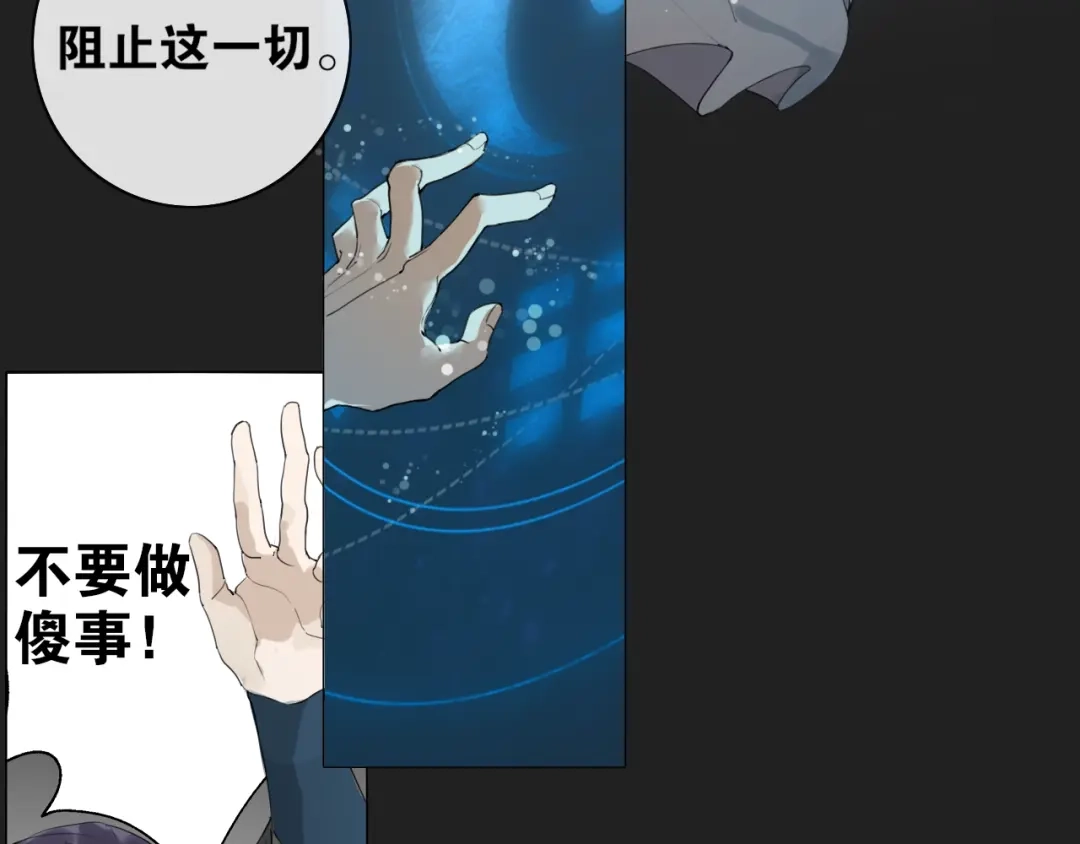 《离尘》第13话 至少还有你 第8页