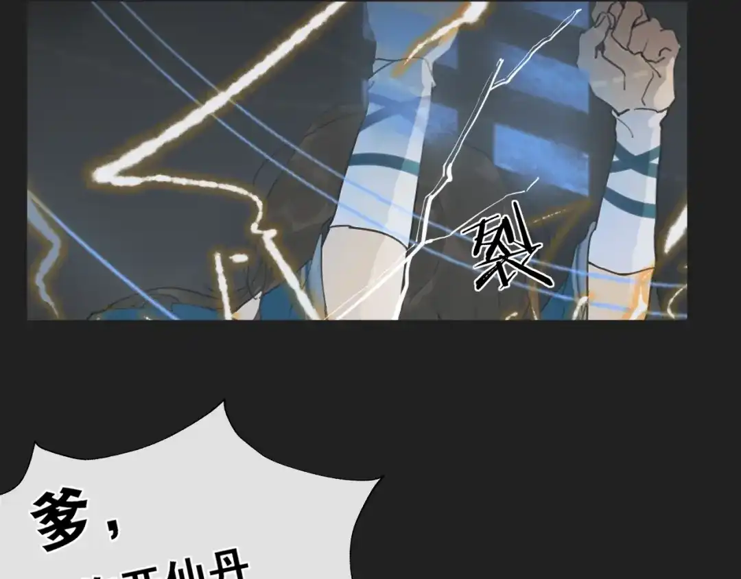 《离尘》第13话 至少还有你 第17页