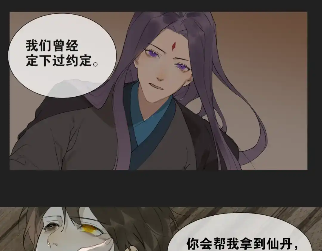 《离尘》第13话 至少还有你 第45页