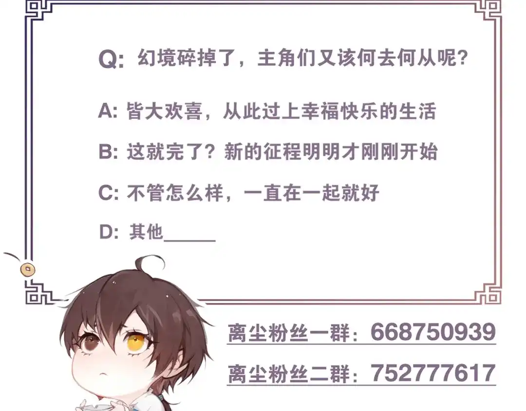 《离尘》第13话 至少还有你 第55页