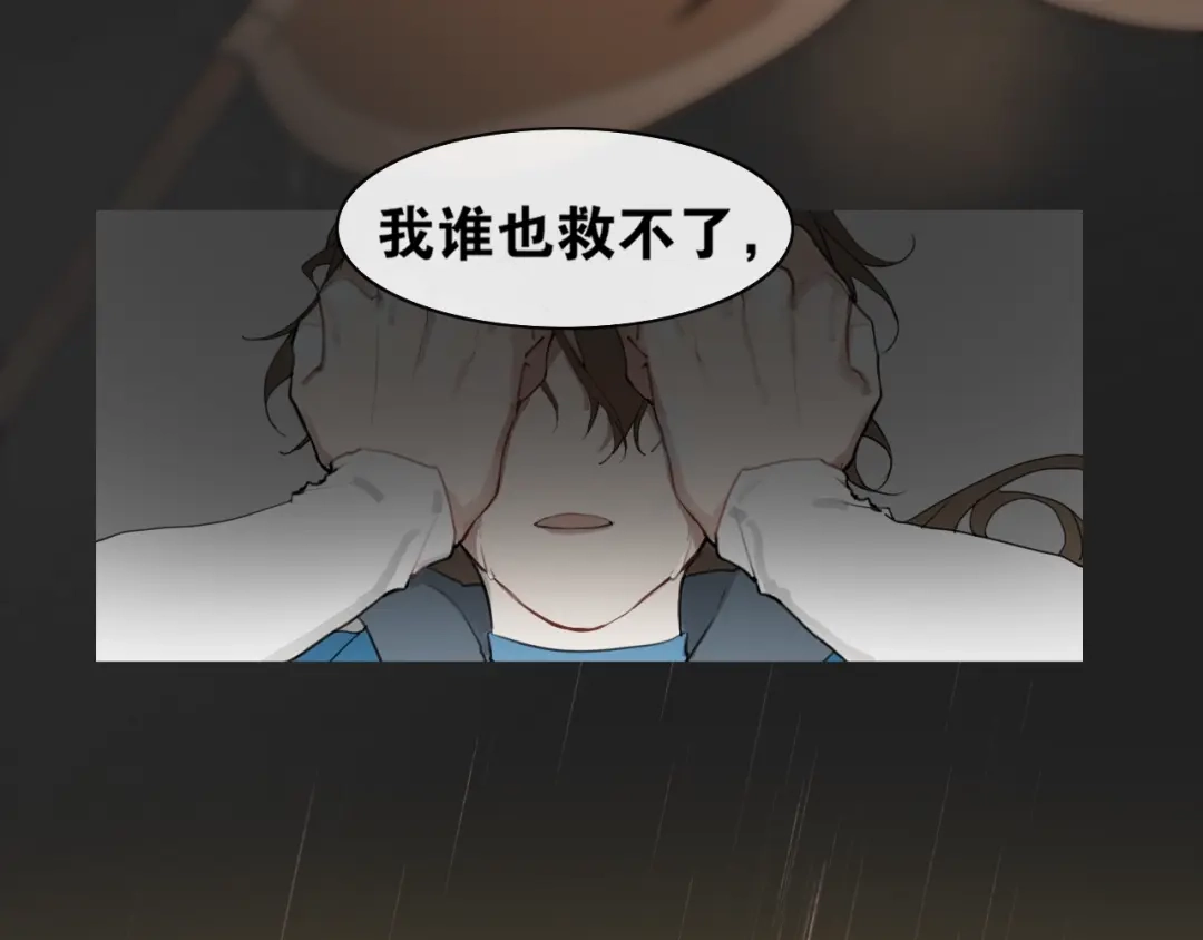 《离尘》第13话 至少还有你 第41页
