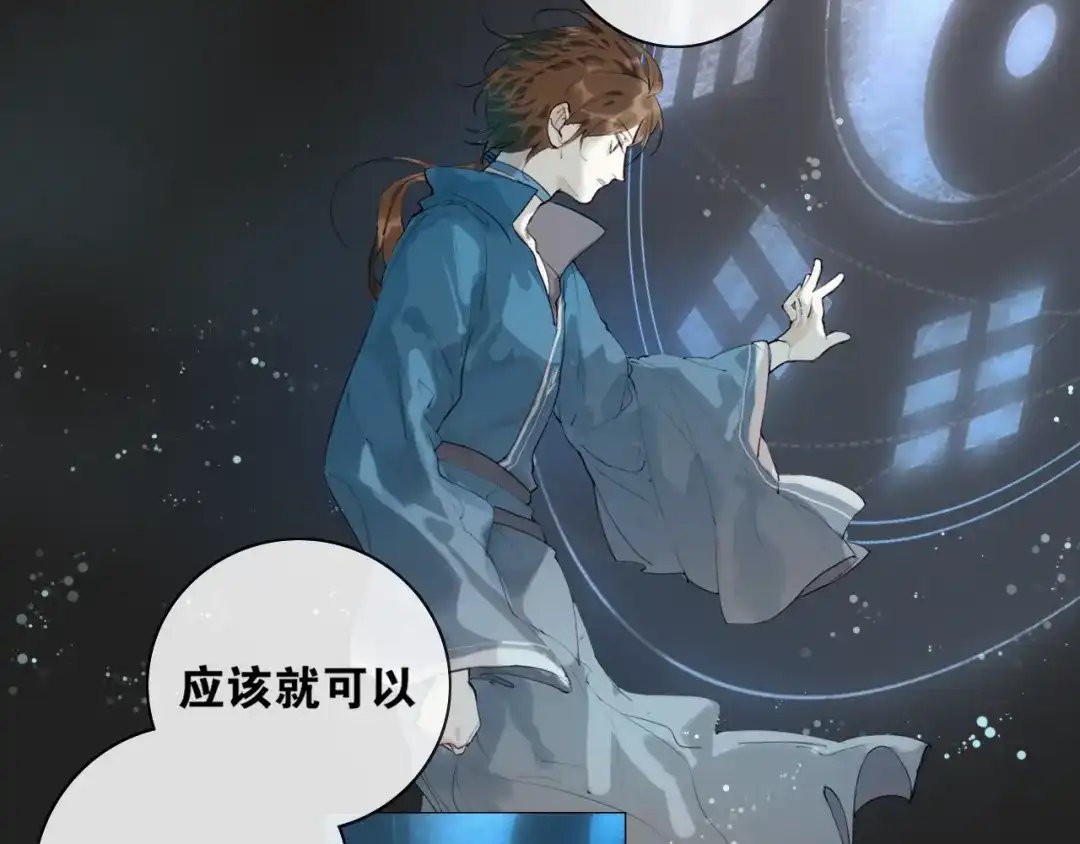 《离尘》第13话 至少还有你 第7页